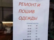 Ателье по ремонту и пошиву одежды, Пионерская, 20а 