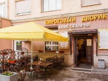 кафе-пекарня Пироговый дворик в Санкт-Петербурге