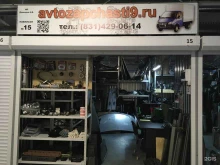 автомагазин светового оборудования Эльнур в Нижнем Новгороде