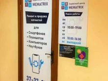 сервисный центр MEMATRIX в Уссурийске