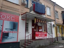 Ткани Текстильная компания в Нальчике