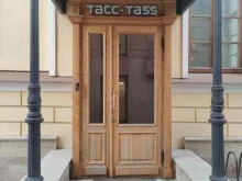 информационное агентство России ТАСС в Санкт-Петербурге