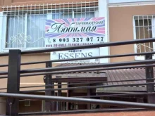 Без адреса Essens в Краснодаре