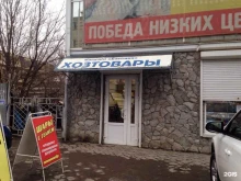 магазин хозяйственных товаров Балтика в Минеральных Водах