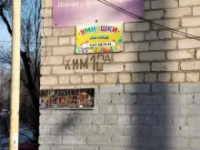 логопедический кабинет Умняшки в Волгограде