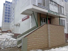 Нотариальные услуги Нотариус Халиуллина Р.В. в Нижнекамске
