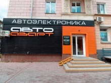 оптово-розничная компания по продаже и установке автосвета, автозвука, автосигнализаций и тонировки АвтоАзарт в Новосибирске