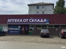 сеть аптек Аптека от склада в Омске