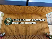 венская кофейня Coffeeshop Company в Якутске
