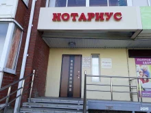 Нотариальные услуги Нотариус Савельева В.Н. в Верхней Салде