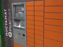 постамат Pickpoint в Куровском