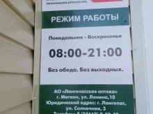 Аптеки Мегионская аптека в Мегионе