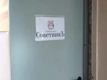 Профессиональная переподготовка / Повышение квалификации КЦ СоветникЪ в Ярославле