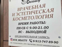 центр красоты и здоровья Russian beauty в Новосибирске