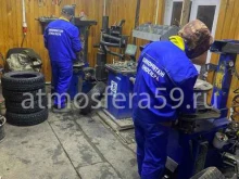 шиномонтажная мастерская Атмосфера колёс в Перми