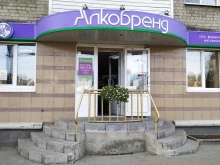 фирменный магазин Алкобренд в Рязани