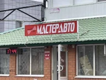 Магазин Мастер-Авто в Стерлитамаке