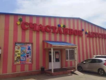 магазин детских товаров Счастливое детство в Владивостоке
