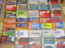 Автоаксессуары Магазин автомобильной литературы в Братске