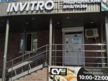 медицинская компания Invitro в Курске