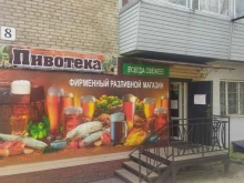 магазин разливных напитков Пивотека в Владивостоке