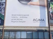 магазин систем безопасности и связи Лома в Хабаровске