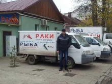 магазин рыбы и раков Раки от Петровича в Саратове