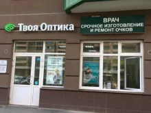 сеть салонов Твоя оптика в Мурино