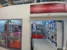 магазин косметики и бытовой химии Империя красоты в Байкальске