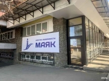 агентство недвижимости Маяк в Иркутске