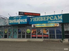 Станичник, Ейское шоссе, 30/1 