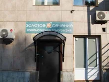 Золотое сечение, Профсоюзная улица, 124а 