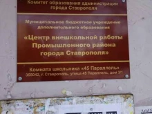 Услуги психолога Центр внешкольной работы Промышленного района г. Ставрополя в Ставрополе