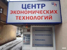 Центр экономических технологий, Интернациональная, 51 