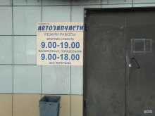 Автозапчасти для иномарок Магазин автозапчастей в Электрогорске