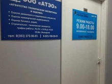 АТЭО, Красный проспект, 182/1 