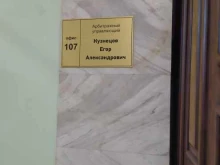 Арбитражный управляющий Кузнецов Е.А., проспект Карла Маркса, 20 