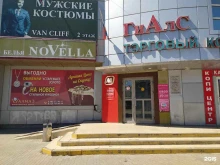 магазин косметики и бытовой химии Магнит косметик в Волгодонске