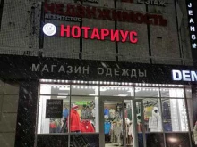 Нотариальные услуги Нотариус Беспалова М.А. в Перми