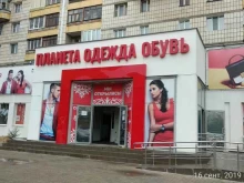 Обувные магазины Планета одежда обувь в Кстово