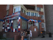 магазин сантехники Кит в Томске