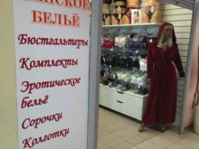 магазин нижнего белья XXL+ в Томске