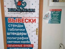 рекламное агентство Хамелеон в Михайловске