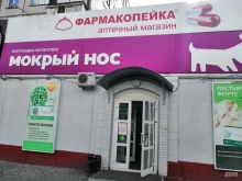 Фармакопейка, улица Бориса Богаткова, 206 