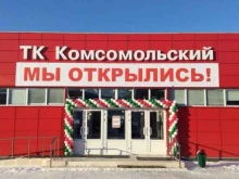 торговый комплекс Комсомольский в Набережных Челнах