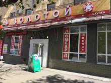 ювелирный магазин 585*Золотой в Перми
