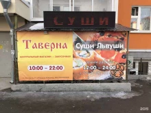 Таверна, улица Виктора Уса, 7/1 