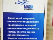 Помощь в оформлении кредита Маяк Недвижимость в Екатеринбурге