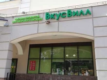 магазин с доставкой полезных продуктов ВкусВилл в Красногорске