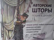 Портьерные ткани / Шторы Ателье по пошиву и дизайну штор в Ставрополе